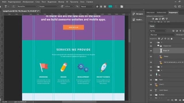 Как извлечь картинки из макета в Photoshop смотреть онлайн