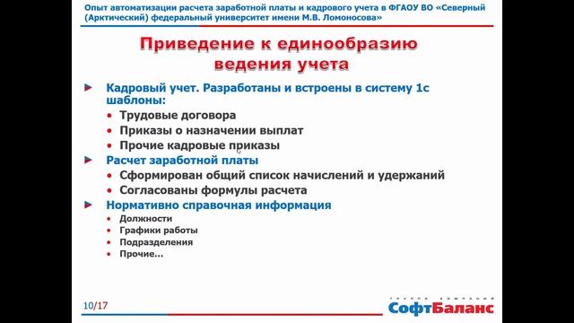 Внедрение 1С Зарплаты государственного учреждения в университете смотреть онлайн