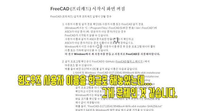 [FreeCAD] 실행 오류 / 시작 오류 / 시작시 화면 꺼짐 해결 영상...^^ смотреть онлайн