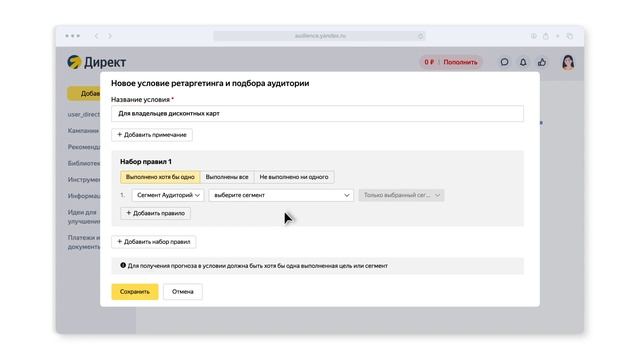 Яндекс Аудитории: сегменты на основе загружаемых данных смотреть онлайн