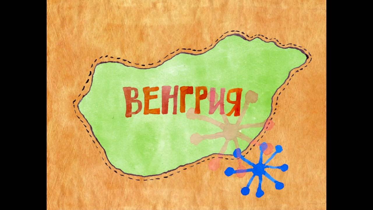 Колыбельные мира, 5 серия. Венгерская колыбельная смотреть онлайн