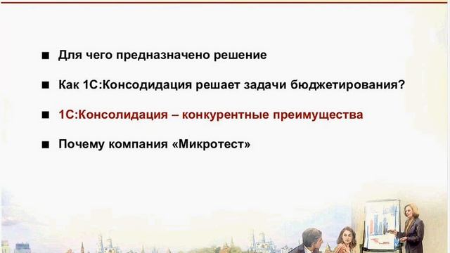 Создание системы бюджетирования на 1С:Консолидация 8 смотреть онлайн