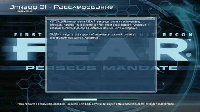 Прохождение F.E.A.R.: Perseus Mandate - Эпизод 1. Расследование смотреть онлайн
