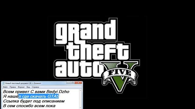 Нашёл где скачать GTA5 на ПК смотреть онлайн