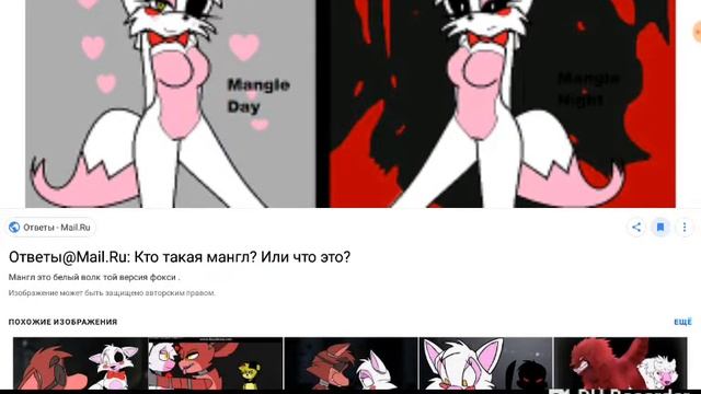 Мангл лиса или волк? смотреть онлайн