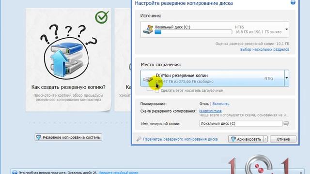 Как сделать резервную копию вашего жесткого диска? смотреть онлайн