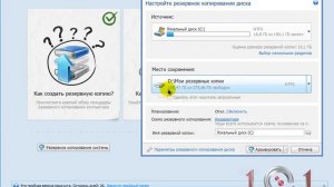 Как сделать резервную копию вашего жесткого диска?