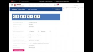 Подписание контракта поставщиком