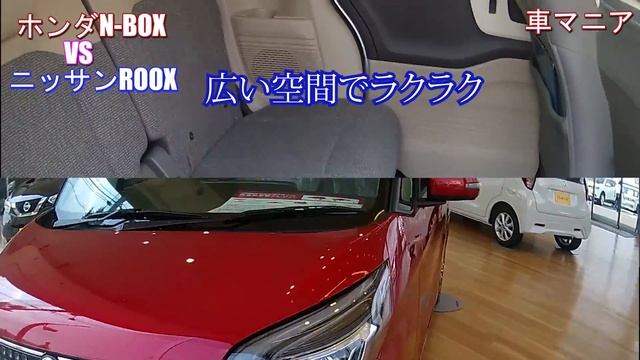 ホンダ 新型 N-BOXを日産デイズROOXと比べてみてわかったこと徹底レビュー смотреть онлайн