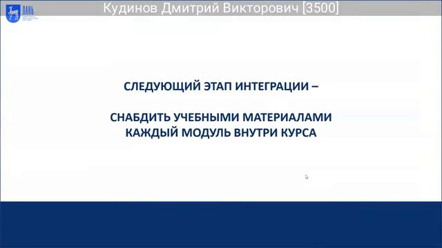 Системная массовая интеграция учебных материалов ЭБС «Лань» в СДО смотреть онлайн