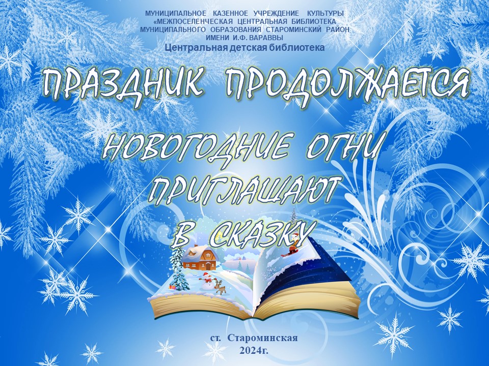 "Новогодние огни приглашают в сказку" смотреть онлайн