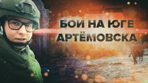 Работали крупнокалиберными пулемётами: как бойцы ЧВК «Вагнер» выдавливали ВСУ с юга Артёмовска