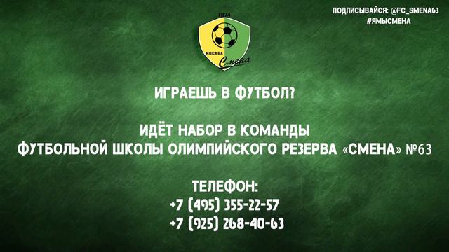 Родина vs Смена | Первенство Москвы по футболу | Сезон 2021 | 1-й тур | 2008 г.р. смотреть онлайн