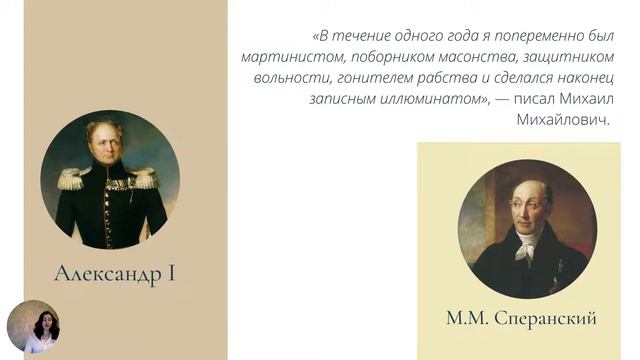 Сперанский Михаил Михайлович смотреть онлайн