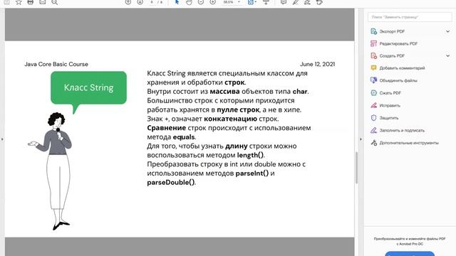 4. Java Core Basic Course | Ссылочные типы данных смотреть онлайн