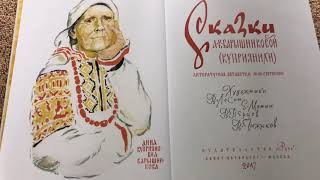 Сказки Куприянихи смотреть онлайн