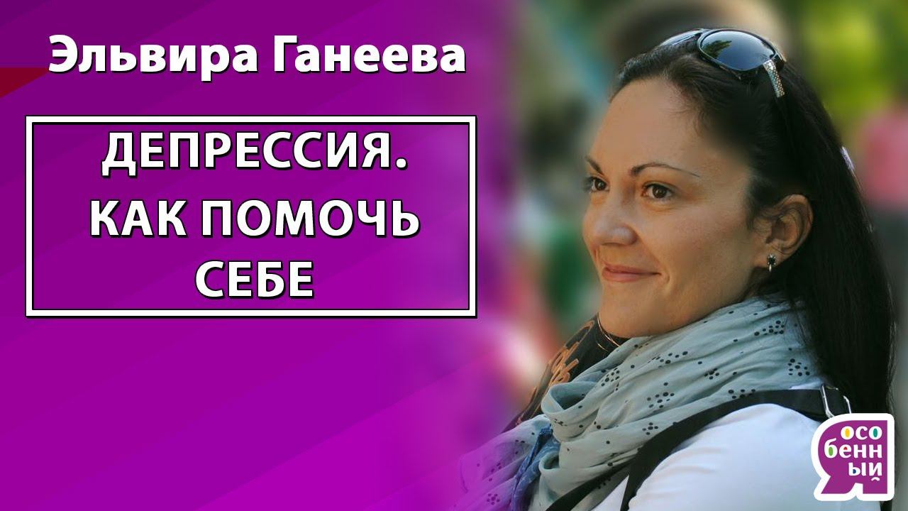 Как побороть депрессию родителям особенного ребёнка? Когнитивная терапия Mindfulness смотреть онлайн