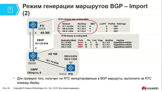 Курс Huawei HCIP Datacom. Лекция 25. BGP смотреть онлайн