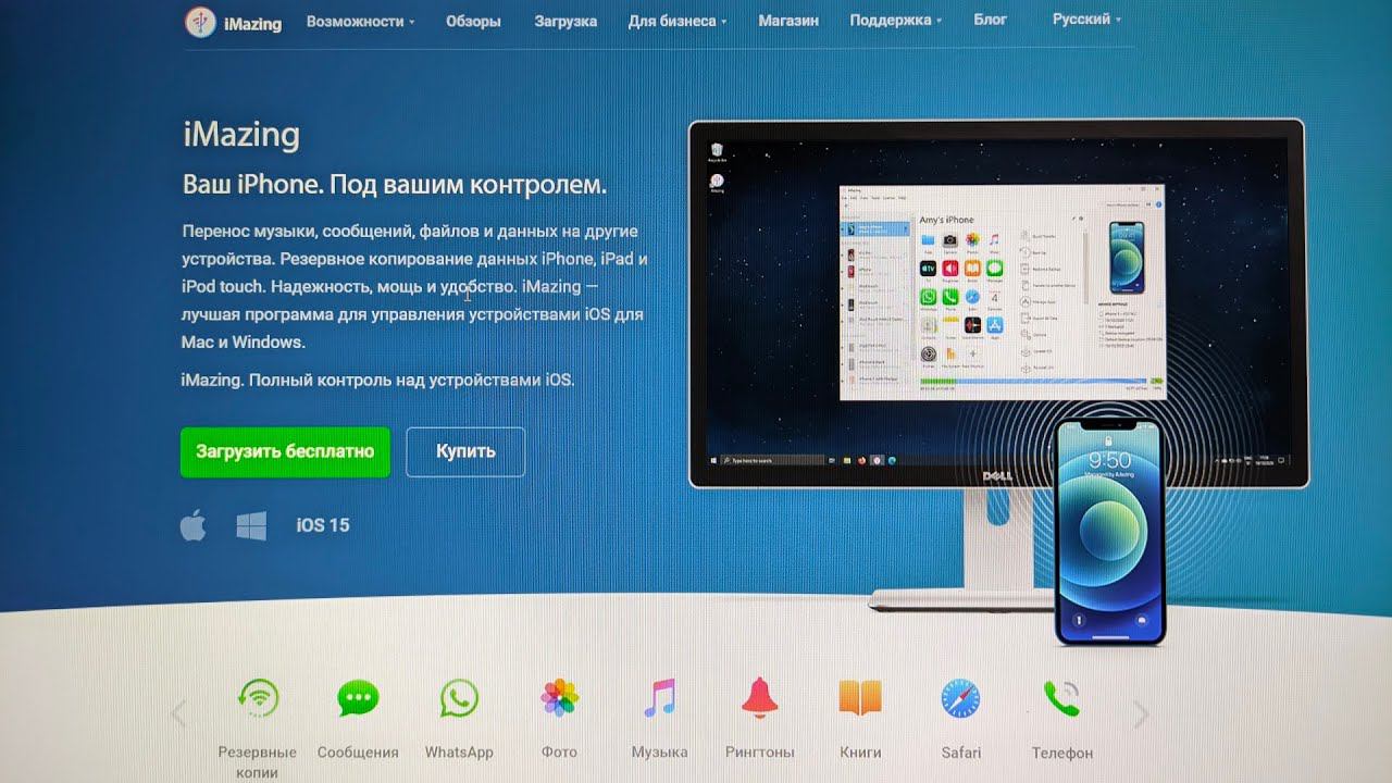 iMazing - Ваш iPhone.под вашем контролем!перенос музыки,сообщений,файлов,данных на другие устройства смотреть онлайн