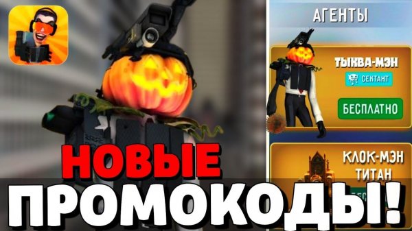 НОВОЕ ОБНОВЛЕНИЕ В ТУАЛЕТ ФАЙТ! НОВЫЕ СЕКРЕТНЫЕ ПРОМОКОДЫ В ТУАЛЕТ ФАЙТ! TOILET FIGHT!