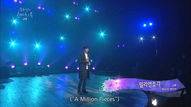 KyuHyun - At Gwanghwamun / A Milion Pieces [Yu Huiyeol's Sketchbook] смотреть онлайн