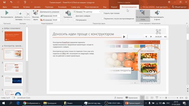 2020 03 21 Запись голоса в PowerPoint смотреть онлайн