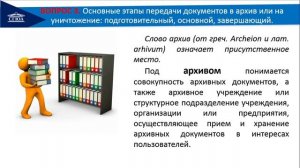 Лекция. Тема 9. Организация оперативного хранения документов и порядок передачи документов в архив.