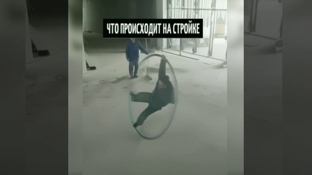 Что происходит на стройке пока никто не смотрит смотреть онлайн