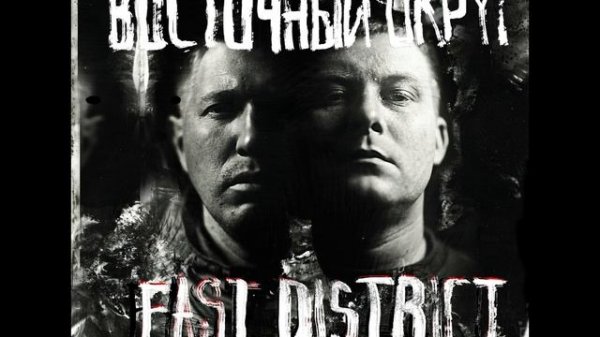 ВОСТОЧНЫЙ ОКРУГ - ОДНИМ ШАГОМ (EAST DISTRICT) 2017