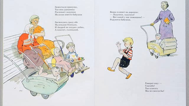 Как Вовка бабушек выручил, Барто А. (стихотворение из сборника "Вовка добрая душа") смотреть онлайн