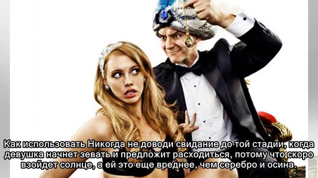 Как обмануть женщину по науке: 9 психологических трюков смотреть онлайн