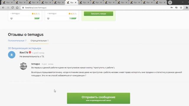 Как отвечать на негативные отзывы. Обратная связь на Kwork смотреть онлайн