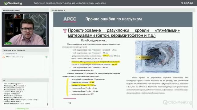 Конин Д. "Типичные ошибки проектирования металлических каркасов" смотреть онлайн