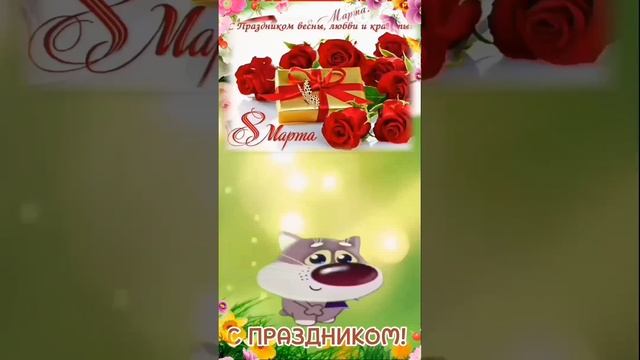 с 8 мартом смотреть онлайн