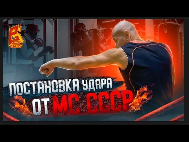 Бей на всю амплитуду и поставишь удар / Заслуженный тренер по боксу показал, как научиться бить смотреть онлайн