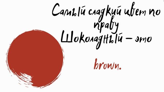 Цвета на английском. Colors. смотреть онлайн