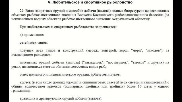 Какие снасти запрещены для любительской рыбалки!!! смотреть онлайн