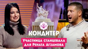 Участница станцевала для Рената Агзамова