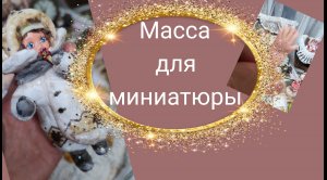 Самозатвердевайка: пуговички и ручки для ватных игрушек