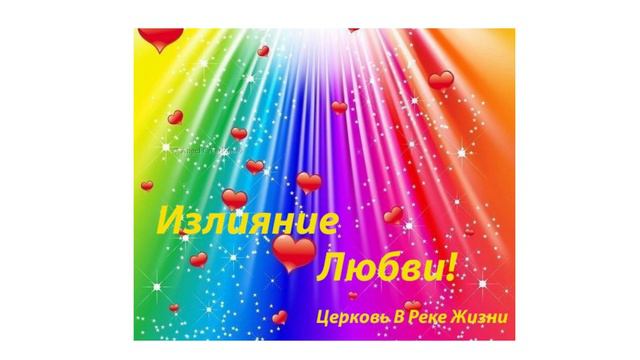 Св-во о детях и подарке для дочери. Лариса Л. 15.03.2021 с.п. Л.Мастерова Церковь В Реке Жизни смотреть онлайн
