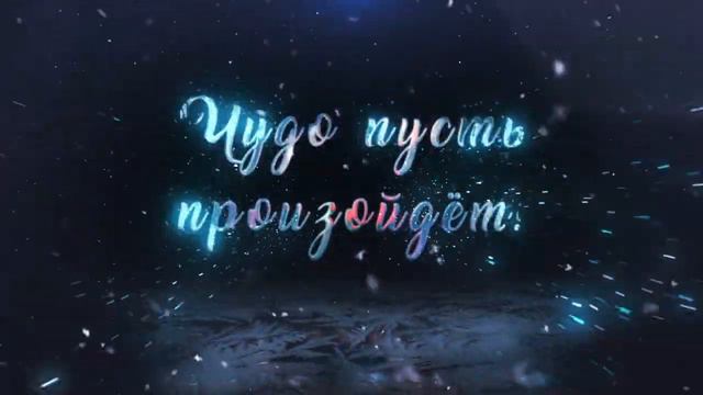 Старый Новый Год 2022год смотреть онлайн