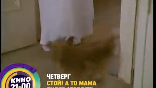 Стой,а то моя мама будет стрелять смотреть онлайн