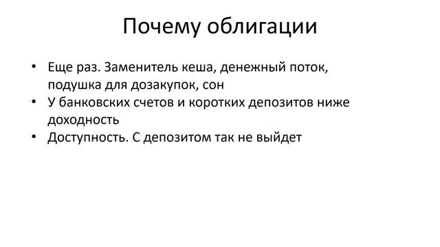Облигации простыми словами. Облигации для чайников. Все что нужно знать инвестору-новичку