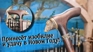 Надежная опора или стильный аксессуар? И то, и другое! | Трость "Дикий кабан"