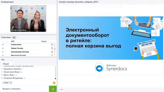 Электронный документооборот в ритейле: полная корзина выгод смотреть онлайн