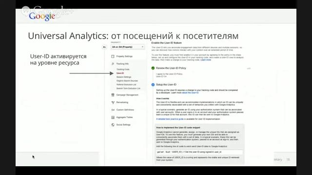Вебинар "Universal Analytics" смотреть онлайн