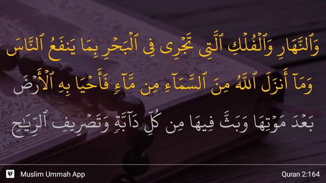 Al-Baqarah ayat 164 смотреть онлайн