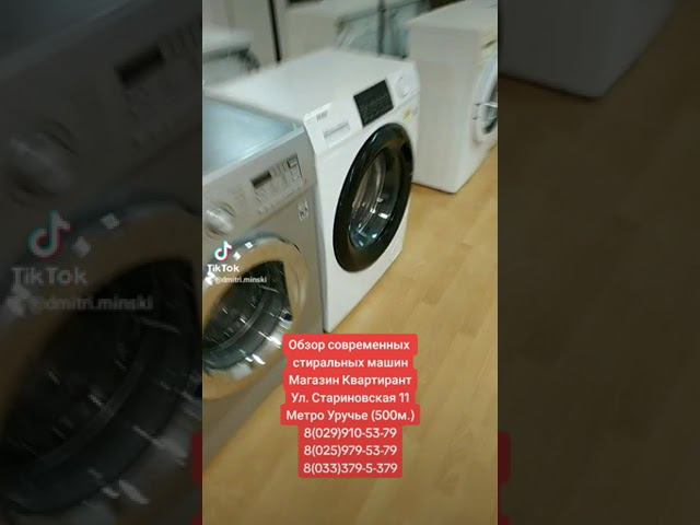 Обзор уцененных и Б/У стиральных машин. Магазин Квартирант, г. Минск. Ул. Стариновская 11 смотреть онлайн