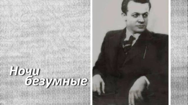 LEMESHEV Ночи безумные ЛЕМЕШЕВ смотреть онлайн