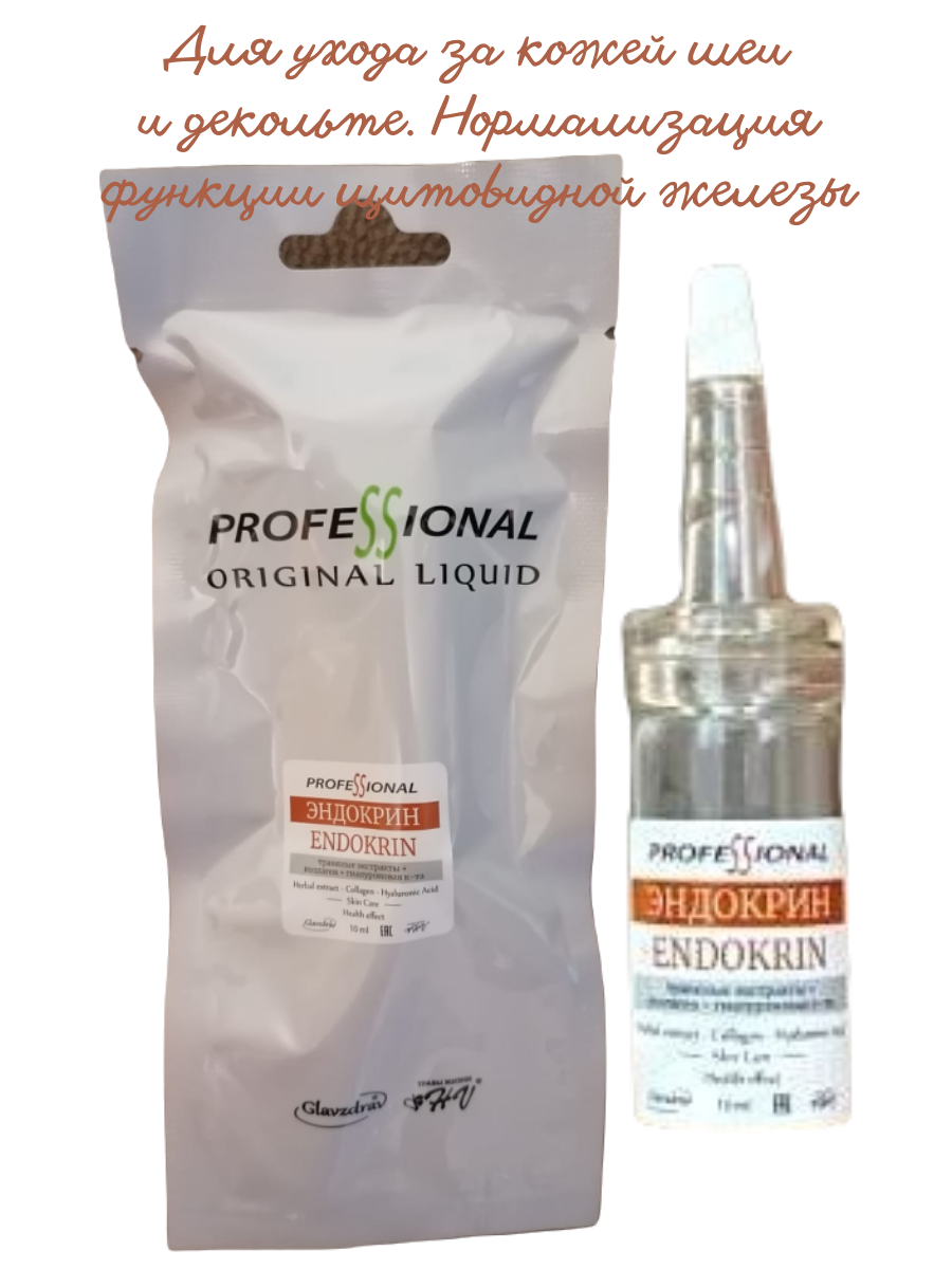 ЭНДОКРИН гель. Улучшение функций щитовидной железы.